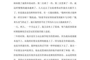 篮球训练收获及感想作文素材高中